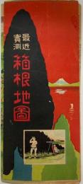 最近実測 箱根地図　鳥瞰図