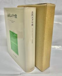 古代ユダヤ教
