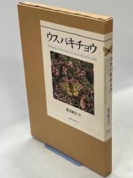 ウスバキチョウ