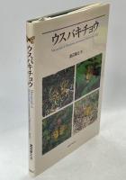 ウスバキチョウ