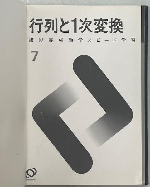 裁断済 数列・微積分(整関数編)A・SOの解法 裁断済 数列・微積分(整関数編)A・SOの解法（早割 旅行 理英会