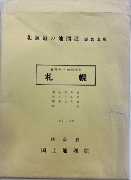 高等動物の分子生物学(村松正實 編) / 南陽堂書店 / 古本、中古