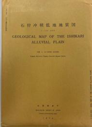 石狩沖積低地地質図　１０万分の１　沖積低地の地質調査および地質図表現の新方法について