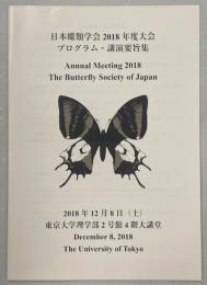 日本蝶類学会2018年度大会プログラム・講演要旨集