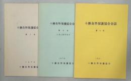 十勝自然保護協会会誌