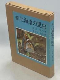 北海道の昆虫