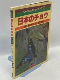 日本のチョウ