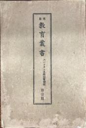 バルドイン氏學校管理術