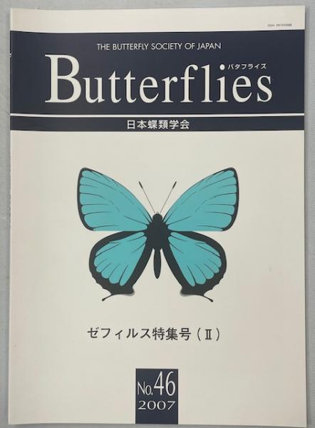 虫と花と輝く瞳と : 自然に親しむ(中山周平 著) / 南陽堂書店
