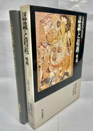認識と超越<唯識>
