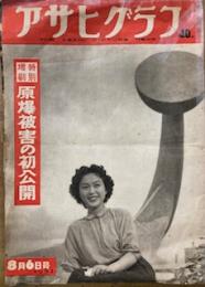 原爆被害の初公開
