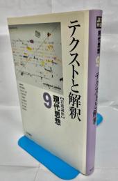岩波講座現代思想