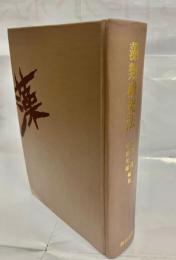 藻類研究法