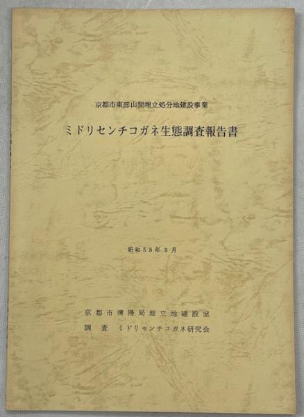 進化生物学(ダグラス・J.フツイマ 著 ; 岸由二 他訳) / 南陽堂