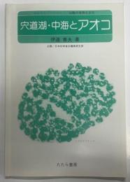 宍道湖・中海とアオコ