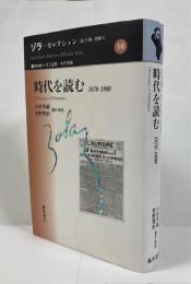 時代を読む : 1870-1900