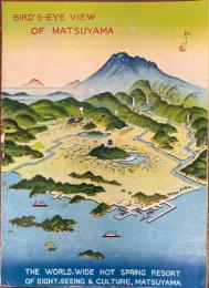 松山市鳥瞰圗　 Bird's-eye view of Matsuyama