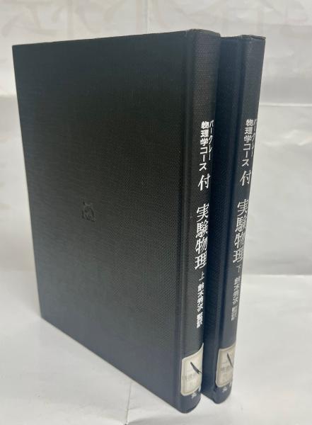 知床半島自然生態系総合調査報告書 (総説・植物篇)(北海道生活