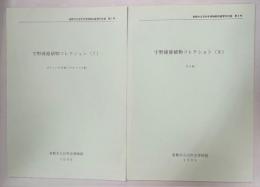 宇野確雄植物コレクション(7)、（8）