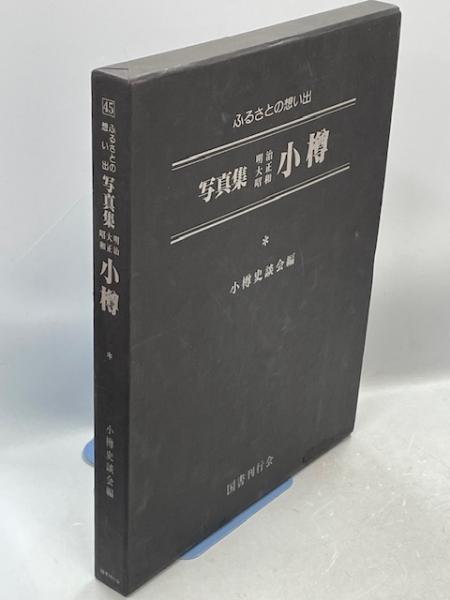 アイヌ語古朝鮮語日本の地名散歩(大友幸男 著) / 南陽堂書店