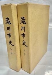 滝川市史