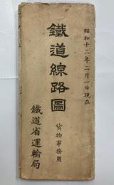 鐵道線路圖 : 貨物事務用