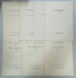 日本産主要動物の種別文献目録(1)日本産ヒメハルゼミ類に関する文献目録　本冊+追録1～7揃