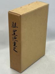 斜里漁業史