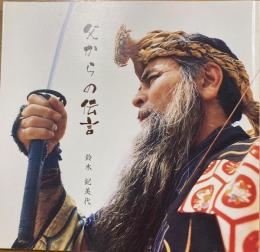 父からの伝言