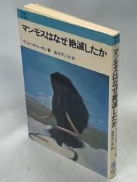 マンモスはなぜ絶滅したか