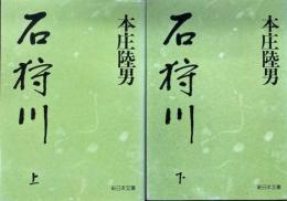 石狩川