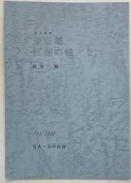 東京都区部の蛾・2