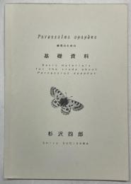Parnassius epaphus研究のための基礎資料