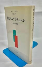 零度のエクリチュール