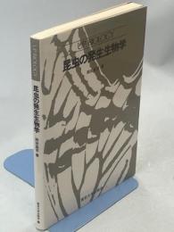 昆虫の発生生物学