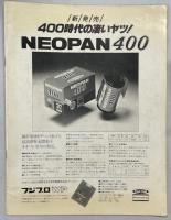 われわれの写真’77～’78 no.1
