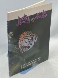 上越のこん虫