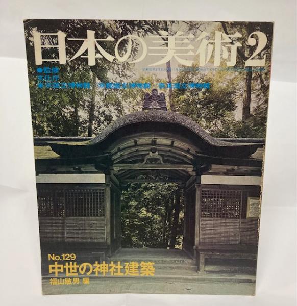 アイヌ語古朝鮮語日本の地名散歩(大友幸男 著) / 南陽堂書店