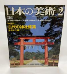 古代の神社建築