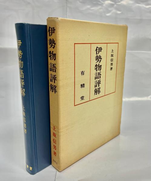 吉村昭昭和の戦争(吉村昭 著) / 南陽堂書店 / 古本、中古本、古