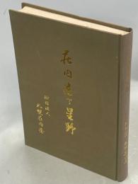 荘内寮と星野