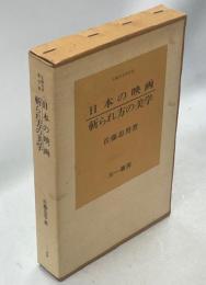 日本の映画・斬られ方の美学
