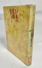 19本の薔薇