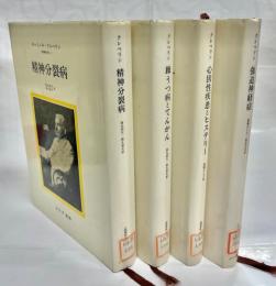 精神医学　全4冊