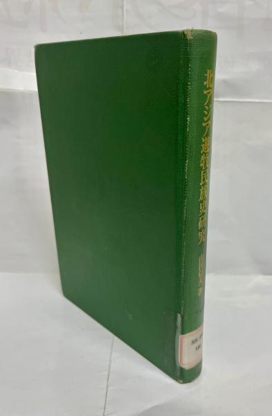戦時下資料事典(政治経済事情調査所[編]) / 南陽堂書店 / 古本