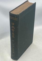 日本害蟲篇 : 完