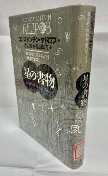 新版 新潟明和騒動文献資料集成 | 齋藤紀生 |本 | 通販 | Amazon