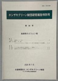 島根県のゴミムシ相
