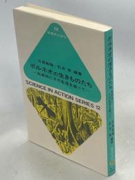 ボルネオの生きものたち : 熱帯林にその生活を追って