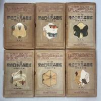 分類原色日本昆虫図鑑